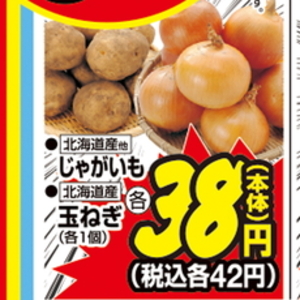 じゃがいも