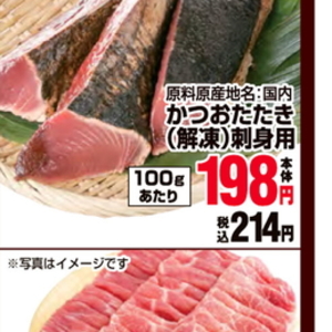 かつお（たたき）
