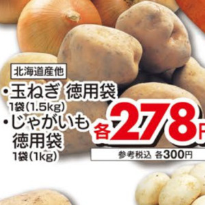 じゃがいも