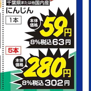 にんじん