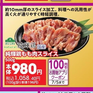 鶏もも