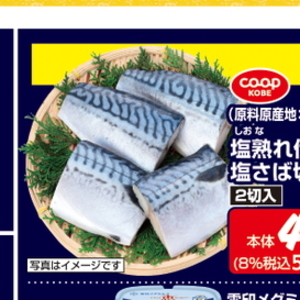 さば
