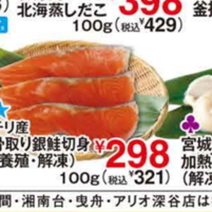さけ（切り身）