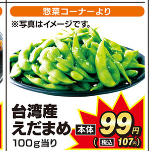 えだまめ