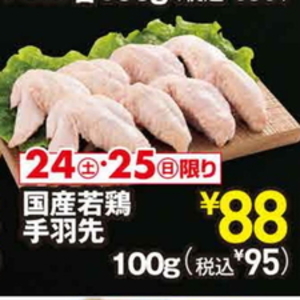 鶏手羽先
