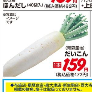 だいこん