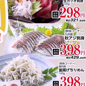 あじ（刺身）