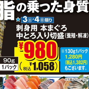 まぐろ中とろ