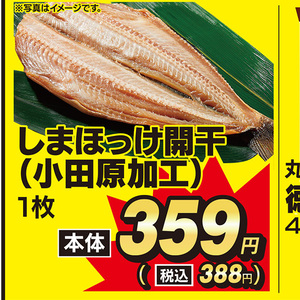 ほっけ開き