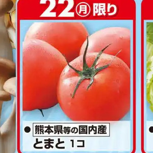 トマト