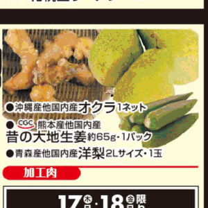 オクラ