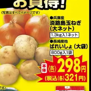 じゃがいも
