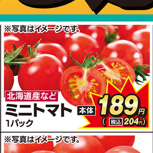 ミニトマト