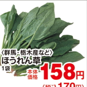 ほうれん草
