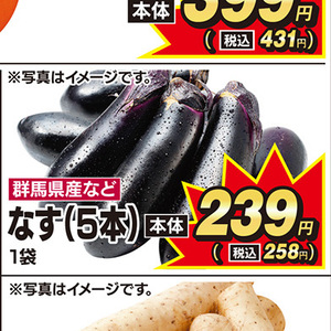 なす