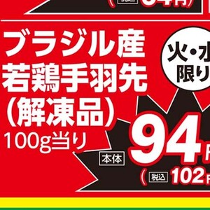 鶏手羽先