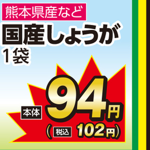 しょうが