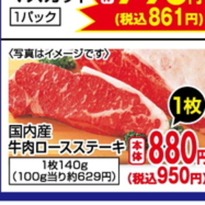 牛ステーキ用