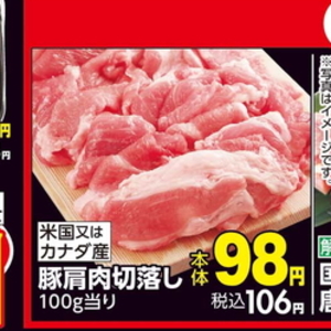 豚コマ・切落し