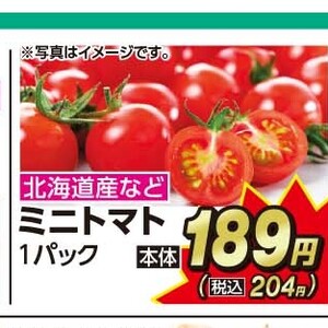 ミニトマト
