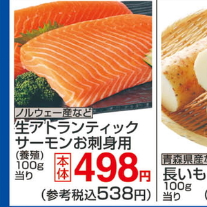 サーモン（刺身）