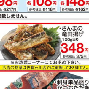 さんま