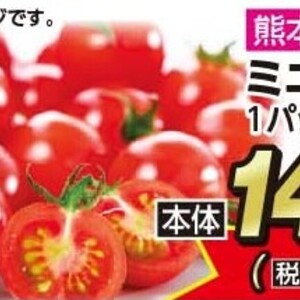 ミニトマト