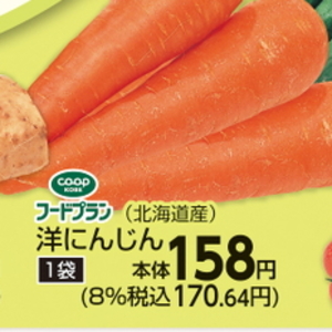 にんじん
