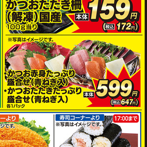 かつお（刺身）