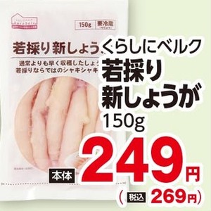 新生姜