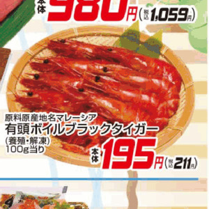 えび（ブラックタイガー）