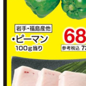 ピーマン