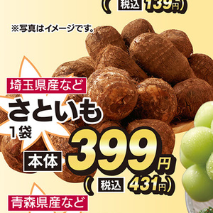 さといも