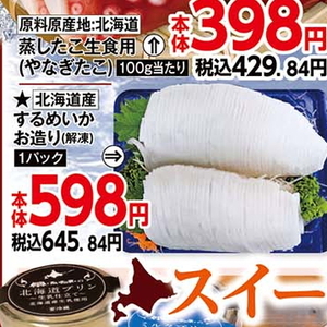 いか