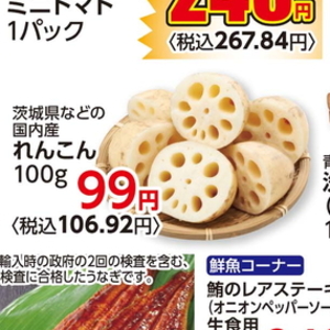 レンコン