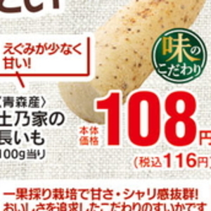 ながいも