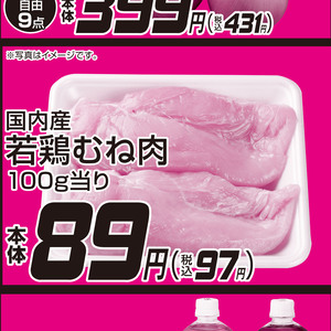 鶏ムネ