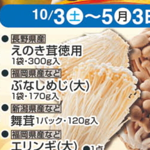 しめじ