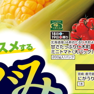 ミニトマト