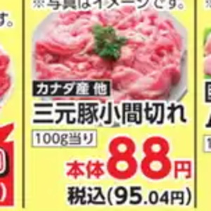 豚コマ・切落し