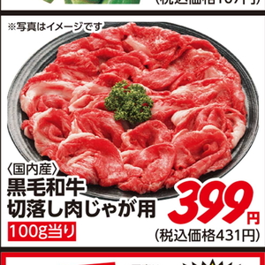 牛コマ・切落し