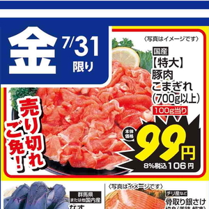 豚コマ・切落し