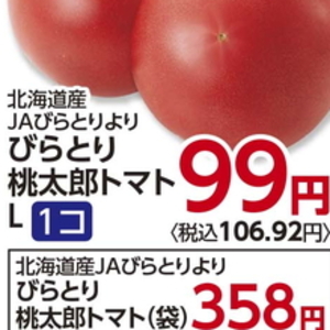 トマト