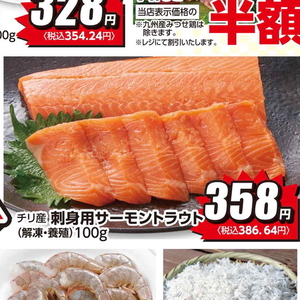 サーモン（刺身）