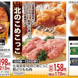 豚コマ・切落し