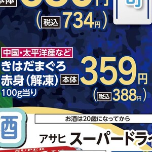 まぐろ赤身