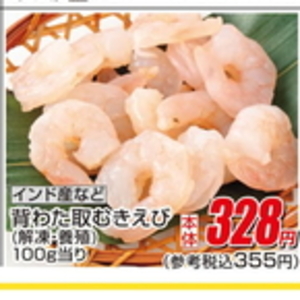 えび（むきえび）