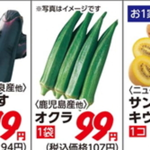 オクラ