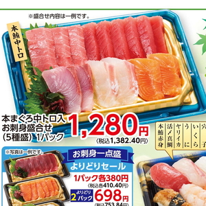 まぐろ中とろ