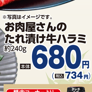 牛肉ハラミ